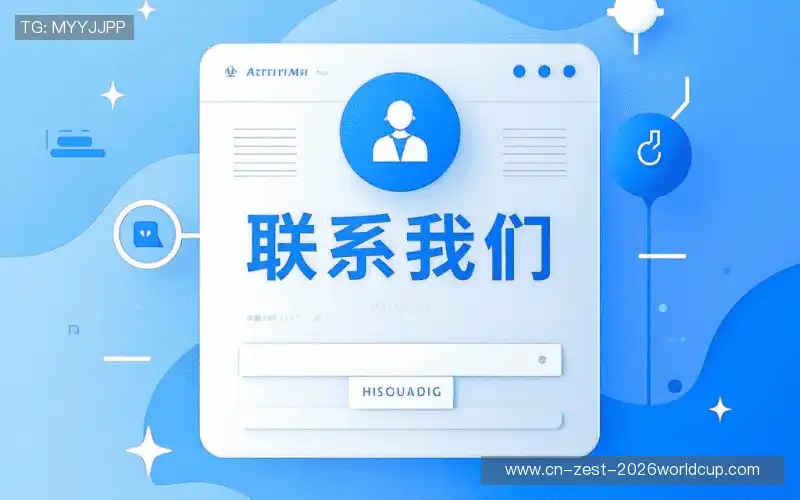 联络2026 World Cup